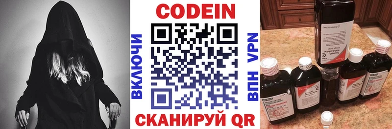 Кодеиновый сироп Lean напиток Lean (лин) купить закладку Сочи
